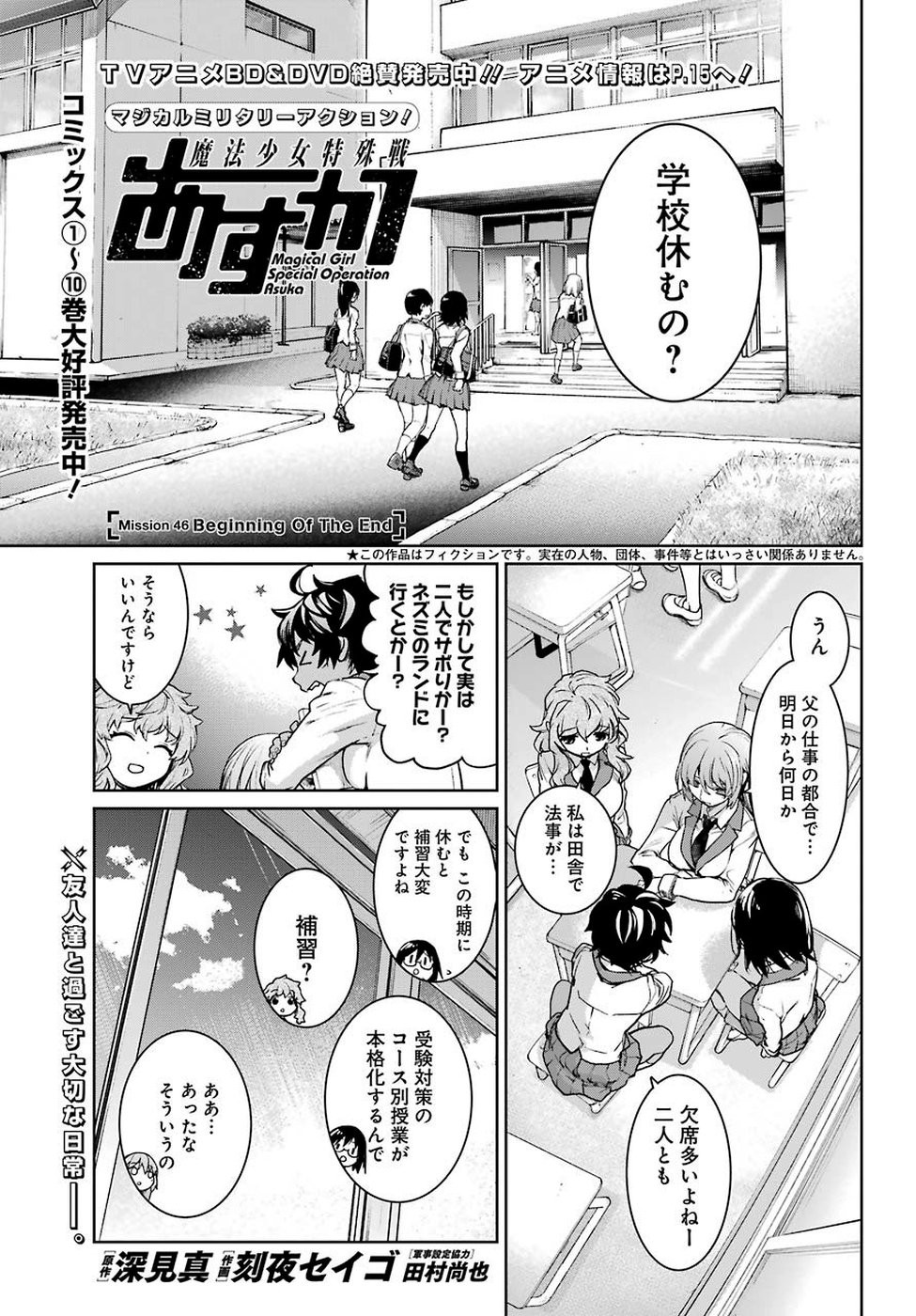 Mahou-Shoujo-Tokushusen-Asuka - Chapter 046 - Page 1