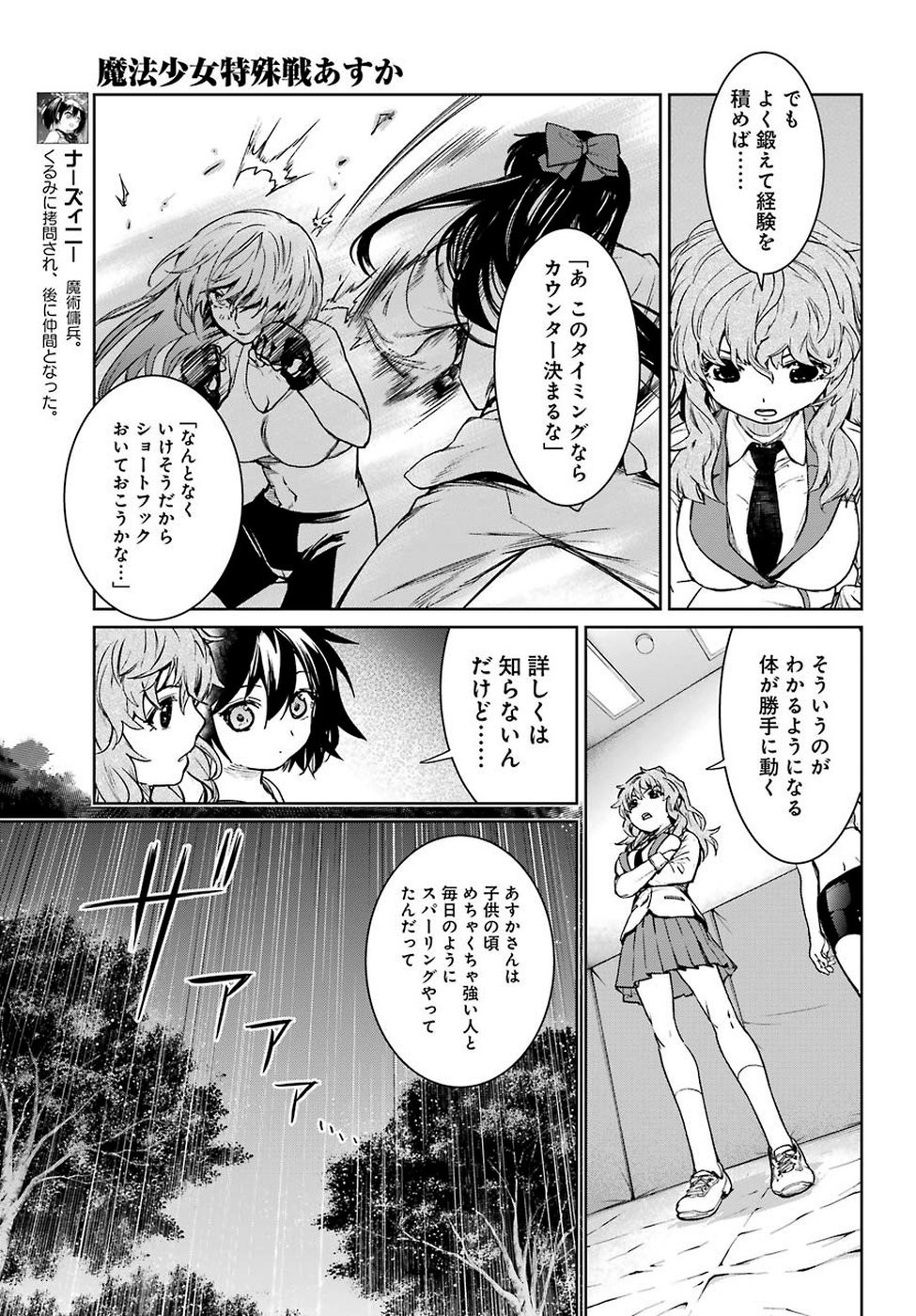 Mahou-Shoujo-Tokushusen-Asuka - Chapter 047.5_[2019-10] - Page 11