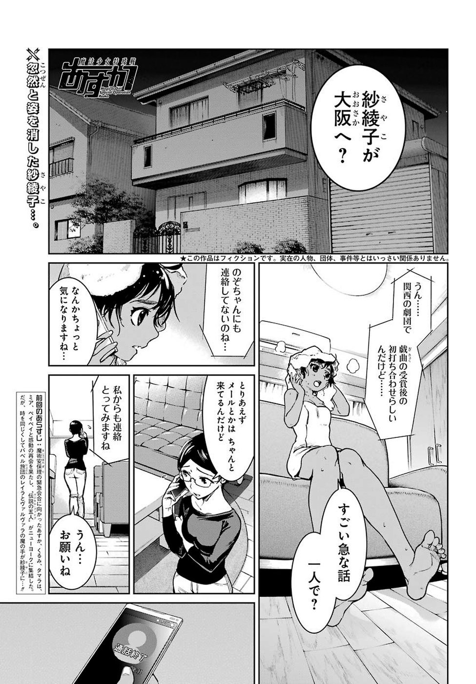 Mahou-Shoujo-Tokushusen-Asuka - Chapter 047 - Page 1