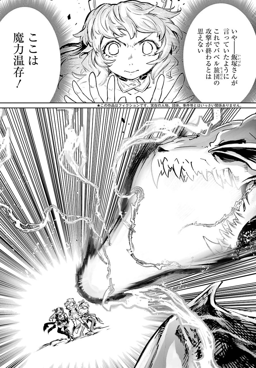 Mahou-Shoujo-Tokushusen-Asuka - Chapter 51 - Page 2