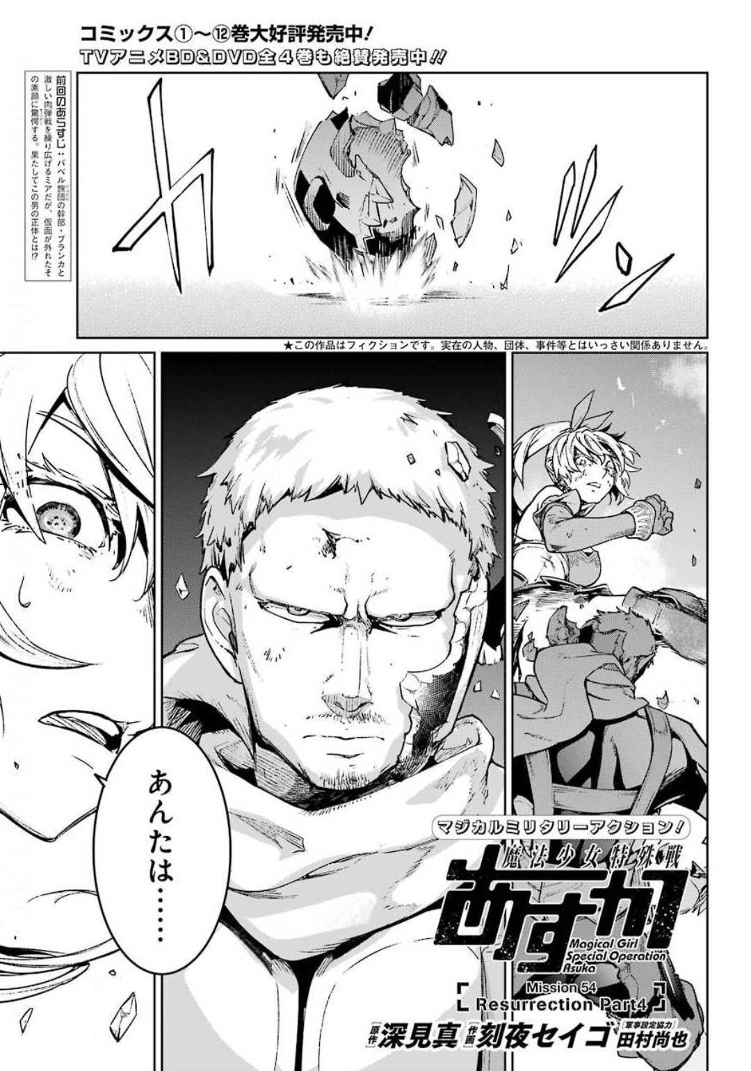 Mahou-Shoujo-Tokushusen-Asuka - Chapter 54 - Page 1