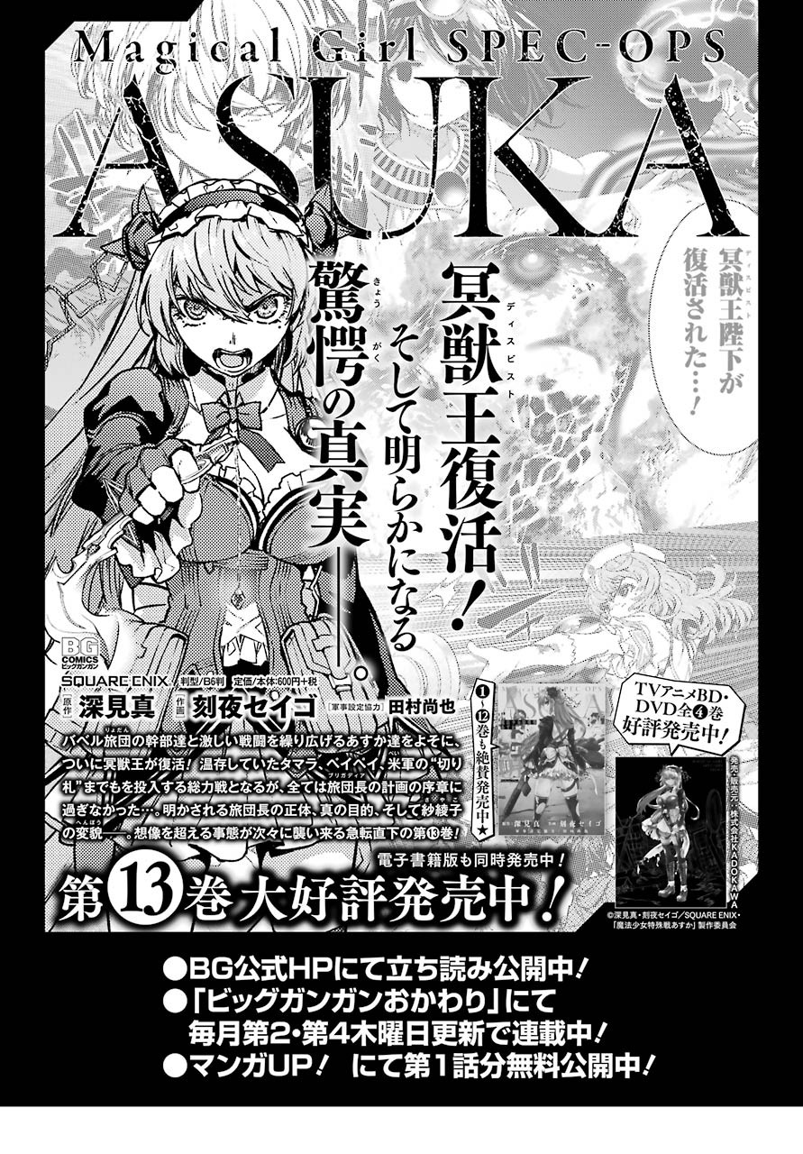Mahou Shoujo Tokushusen Asuka Chapter 61 Page 1 Raw Sen Manga
