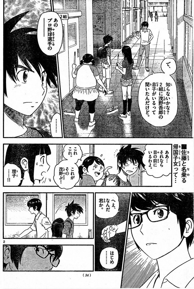 Major 2nd - メジャーセカンド - Chapter 002 - Page 2