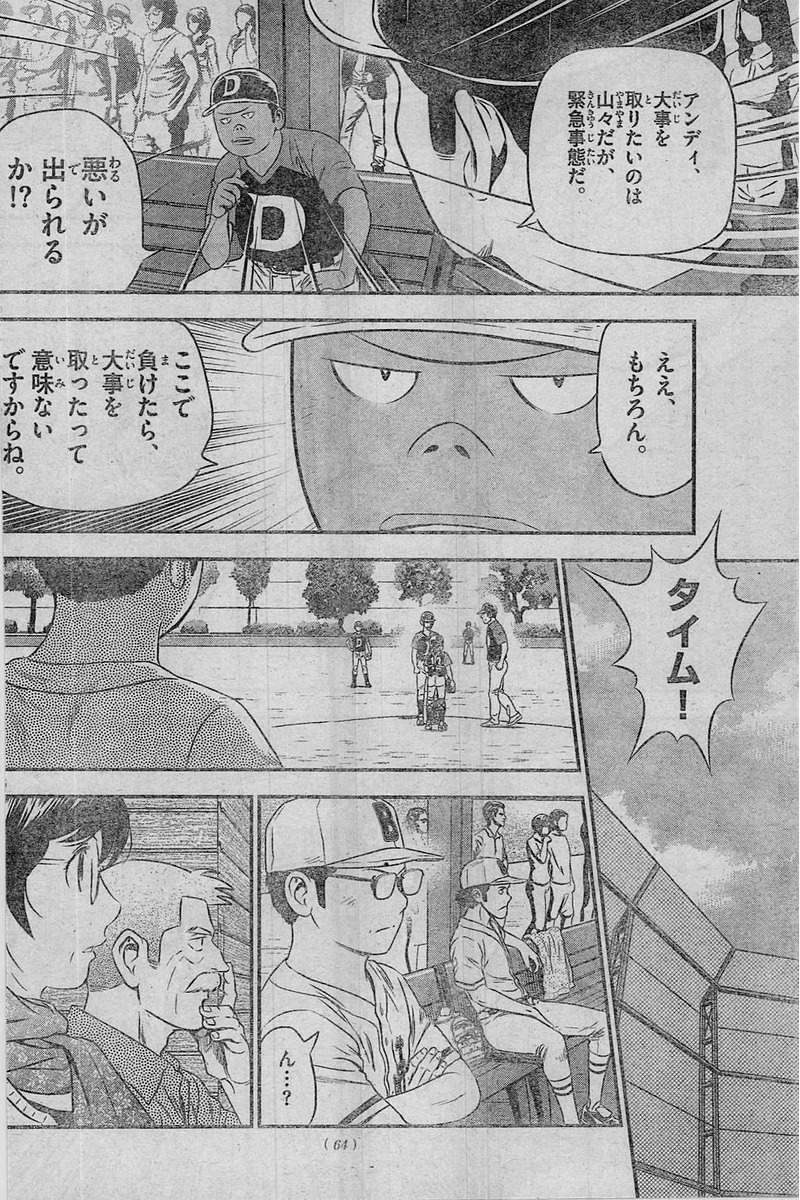 Major 2nd - メジャーセカンド - Chapter 045 - Page 16