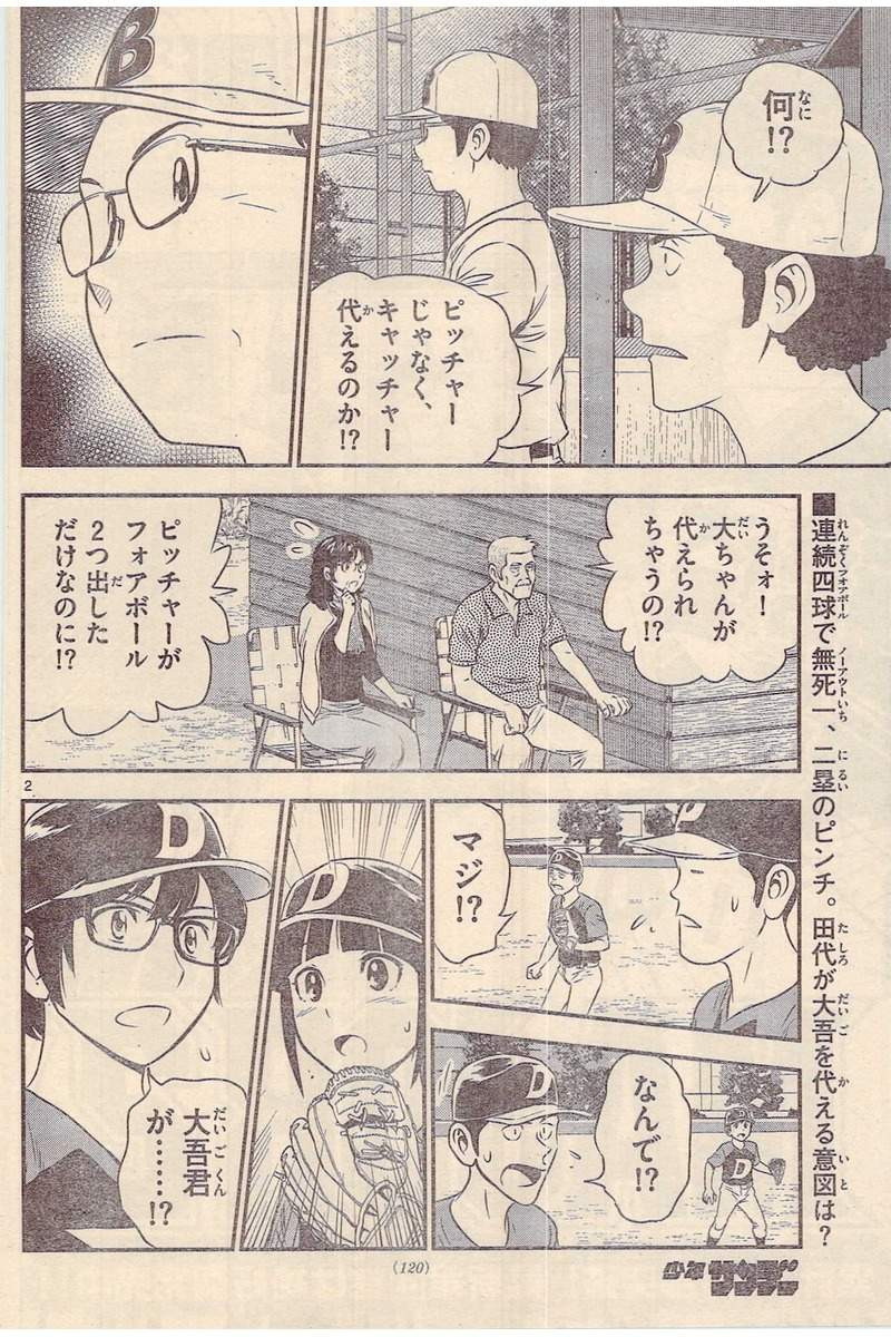 Major 2nd - メジャーセカンド - Chapter 046 - Page 2