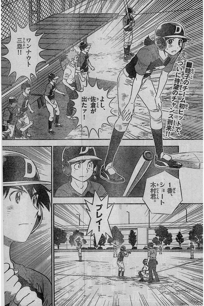 Major 2nd - メジャーセカンド - Chapter 049 - Page 2