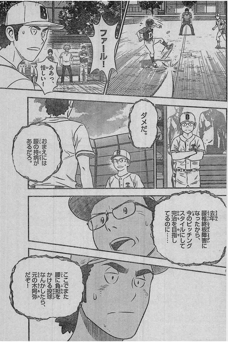 Major 2nd - メジャーセカンド - Chapter 050 - Page 5