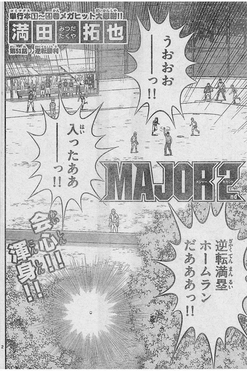 Major 2nd - メジャーセカンド - Chapter 051 - Page 2
