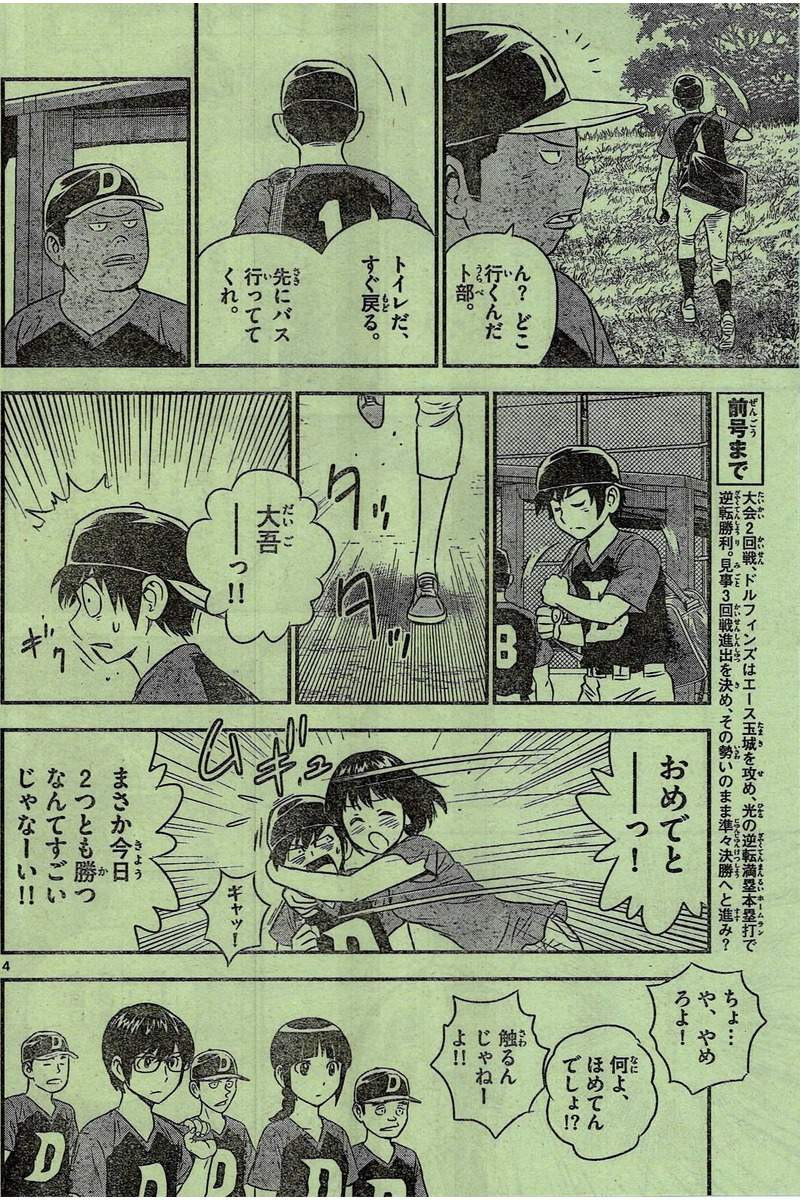 Major 2nd - メジャーセカンド - Chapter 052 - Page 4