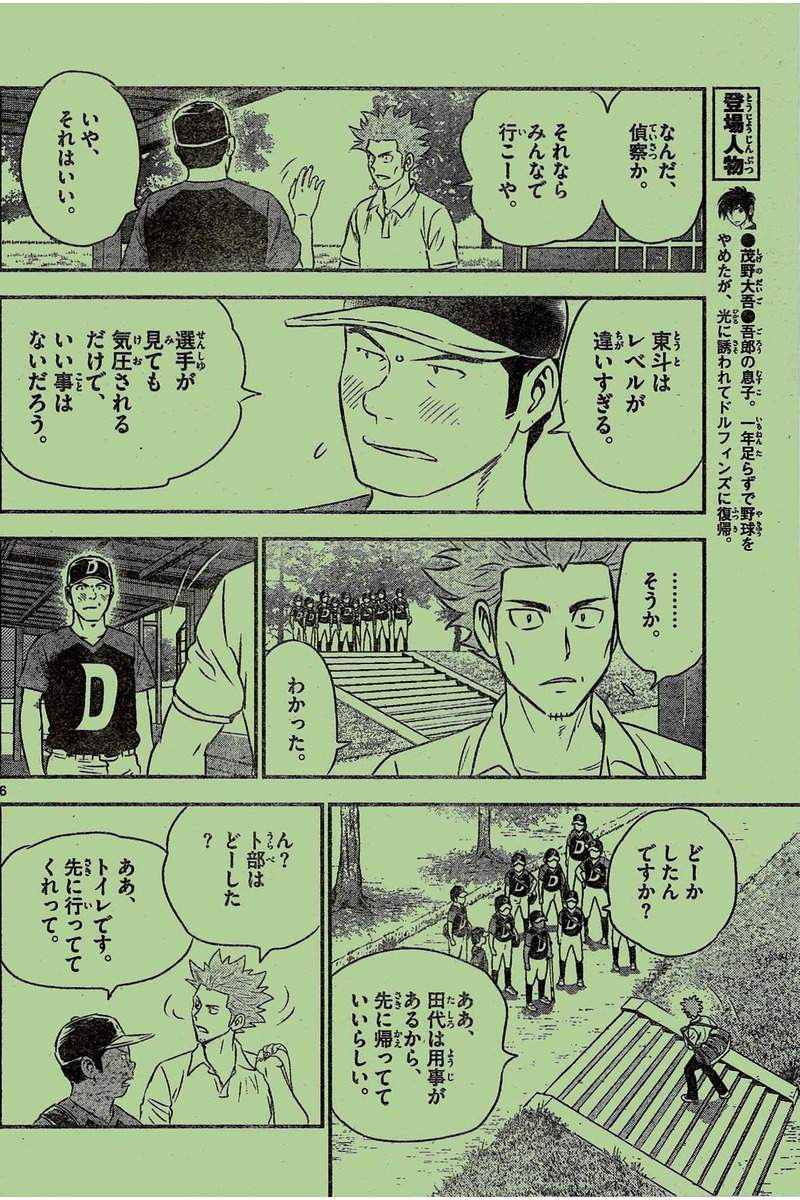 Major 2nd - メジャーセカンド - Chapter 052 - Page 6