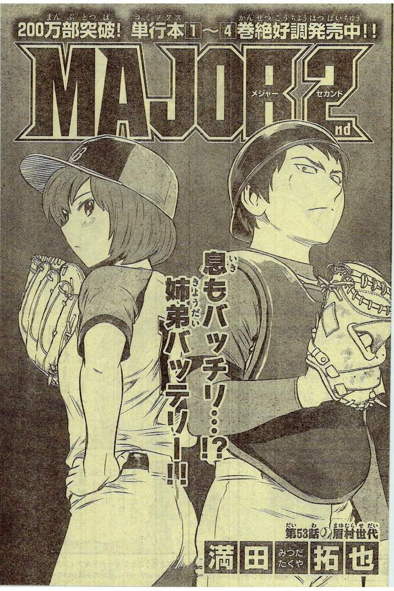Major 2nd メジャーセカンド Chapter 053 Page 1 Raw Sen Manga