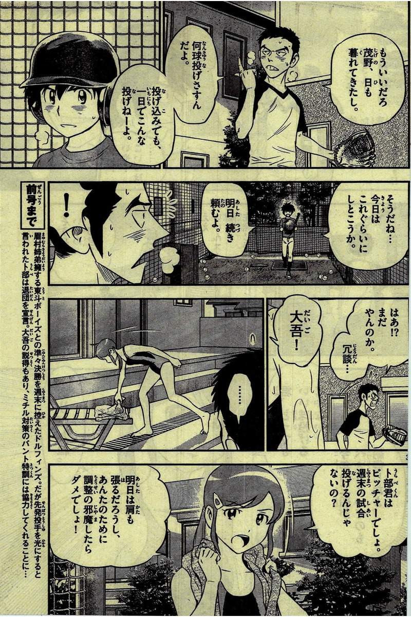 Major 2nd - メジャーセカンド - Chapter 058 - Page 3