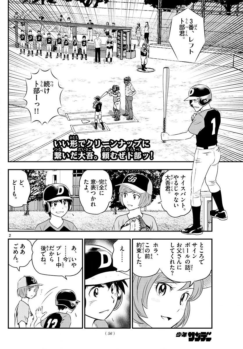 Major 2nd - メジャーセカンド - Chapter 060 - Page 2