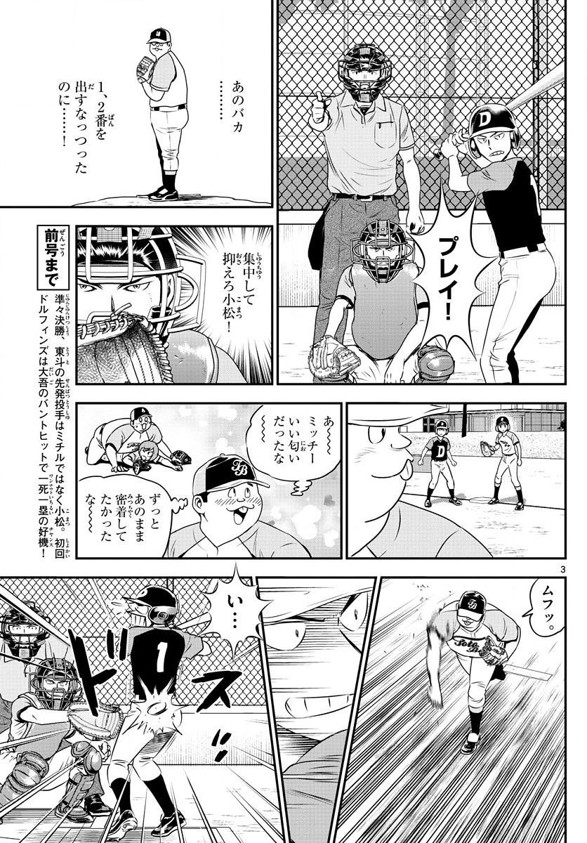 Major 2nd - メジャーセカンド - Chapter 060 - Page 3