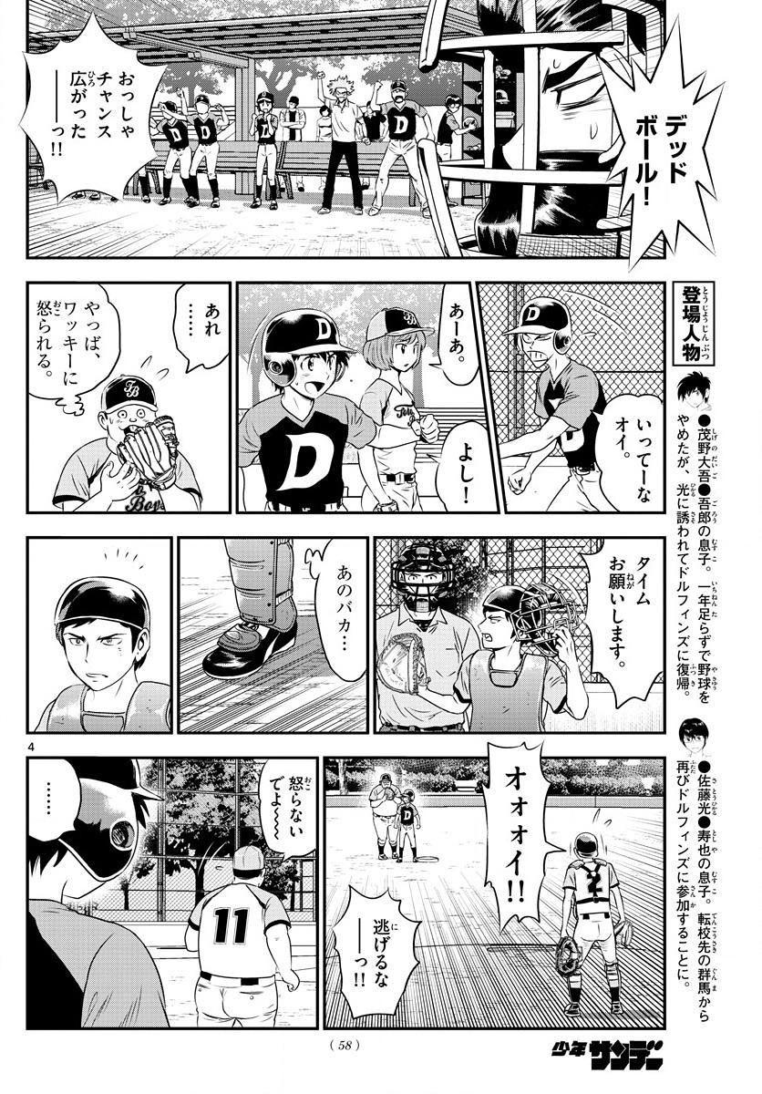 Major 2nd - メジャーセカンド - Chapter 060 - Page 4
