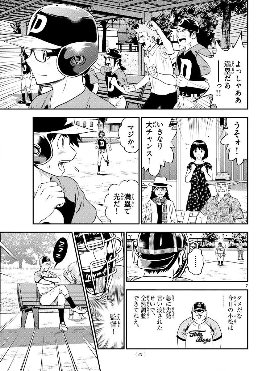 Major 2nd - メジャーセカンド - Chapter 060 - Page 7