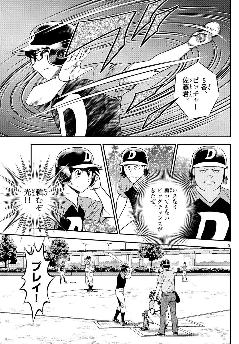 Major 2nd - メジャーセカンド - Chapter 060 - Page 9