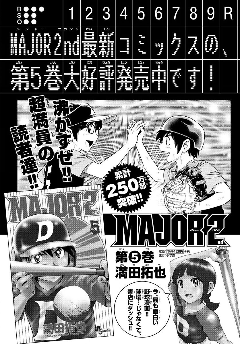 Major 2nd - メジャーセカンド - Chapter 061 - Page 17
