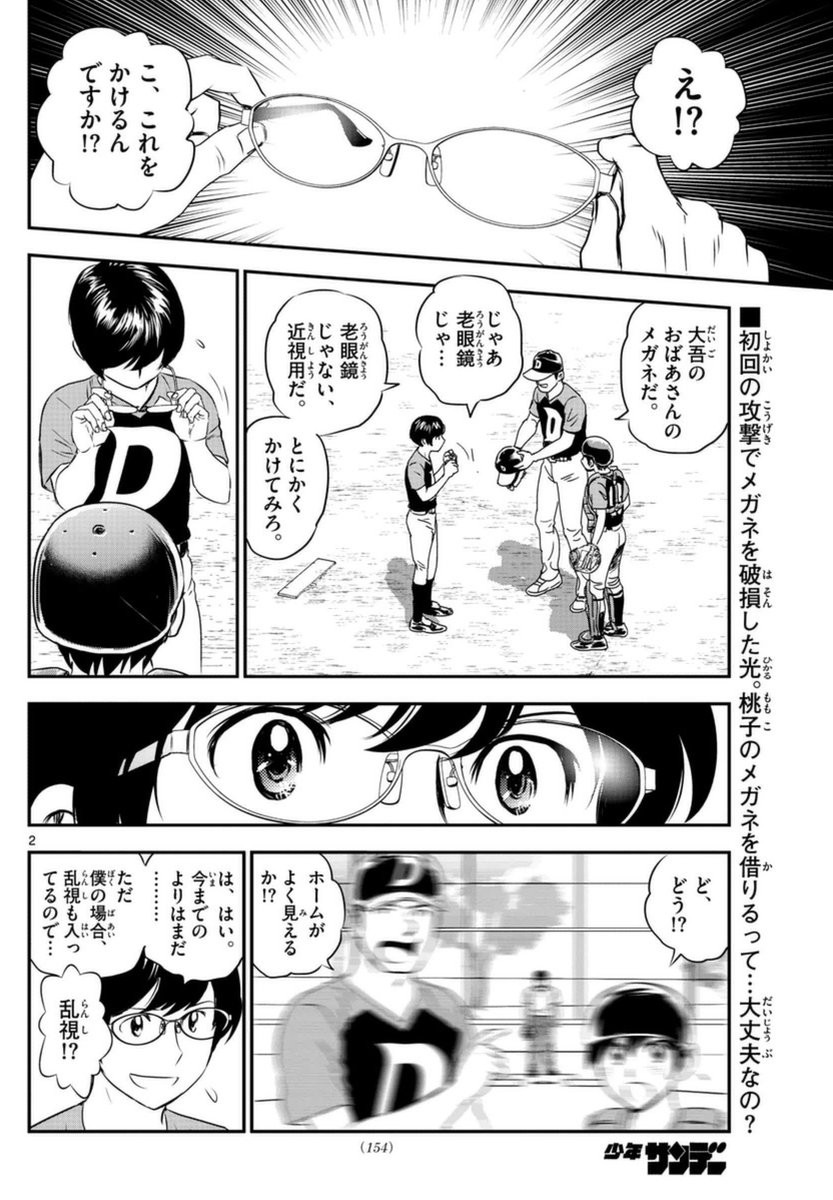 Major 2nd - メジャーセカンド - Chapter 062 - Page 2