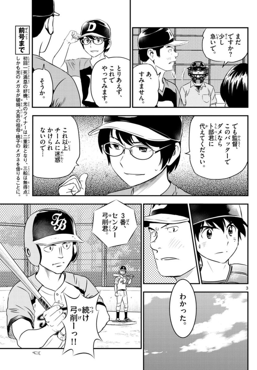 Major 2nd - メジャーセカンド - Chapter 062 - Page 3