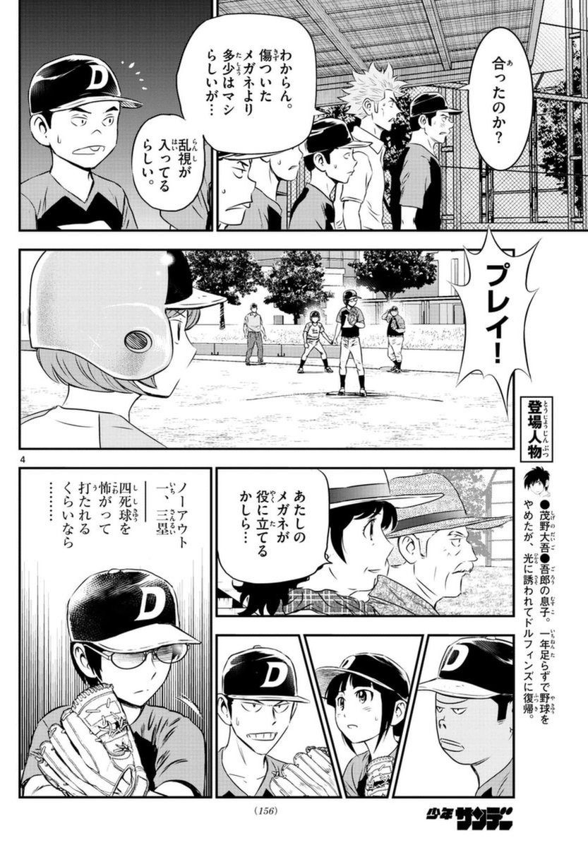Major 2nd - メジャーセカンド - Chapter 062 - Page 4