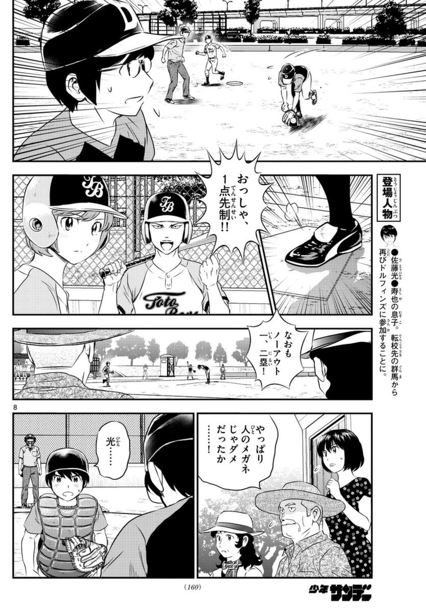 Major 2nd - メジャーセカンド - Chapter 062 - Page 8