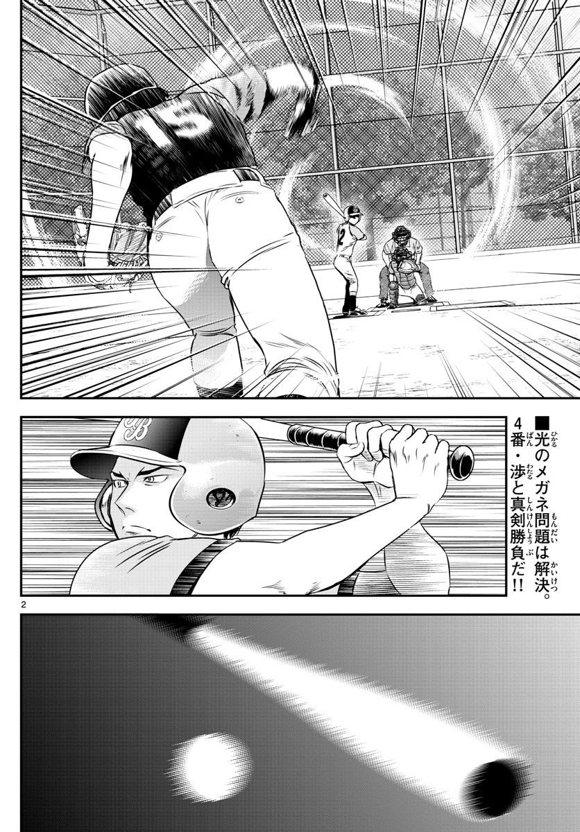 Major 2nd - メジャーセカンド - Chapter 063 - Page 2