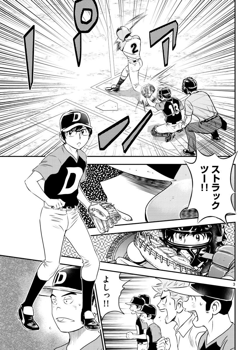 Major 2nd - メジャーセカンド - Chapter 063 - Page 3