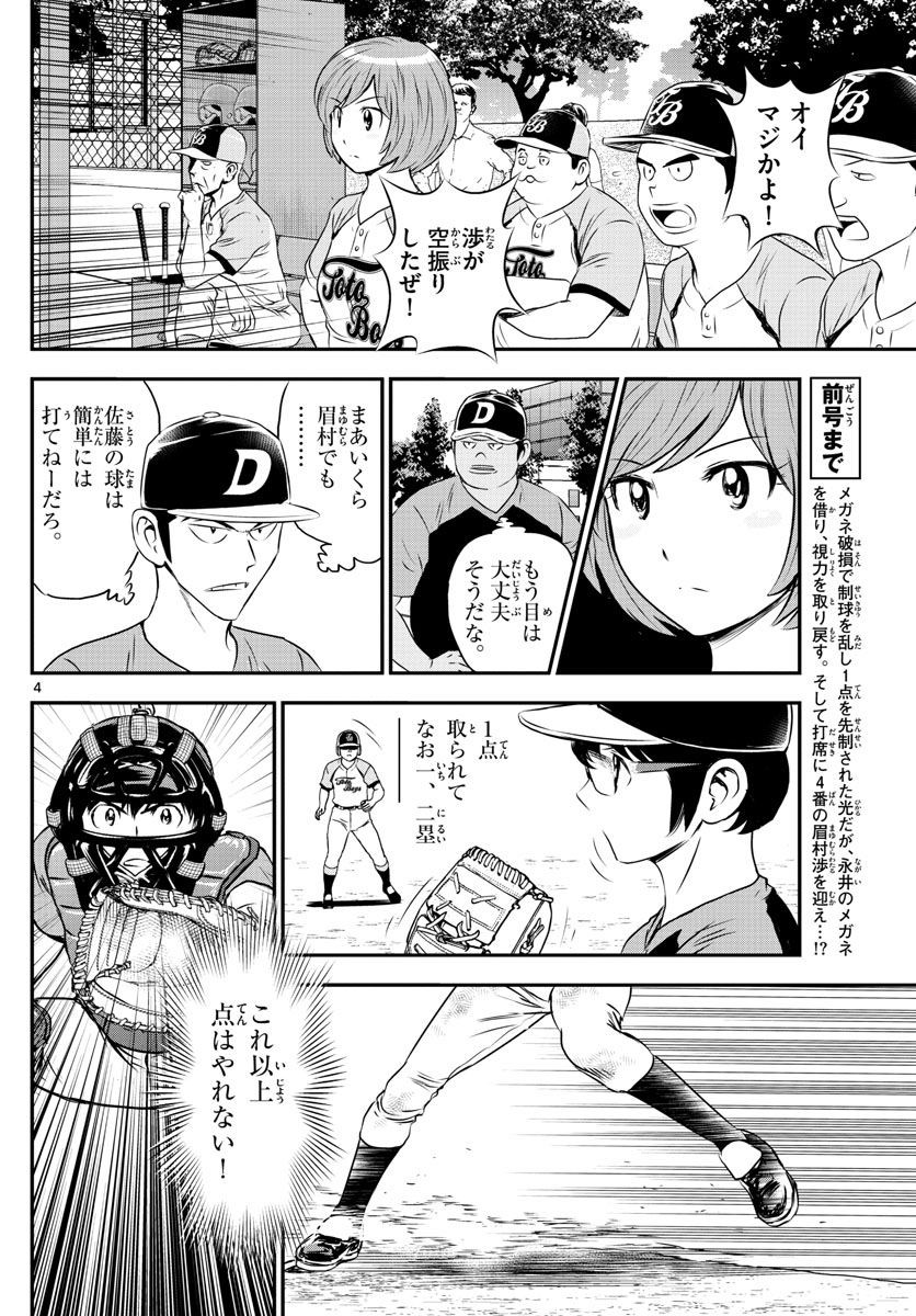 Major 2nd - メジャーセカンド - Chapter 063 - Page 4