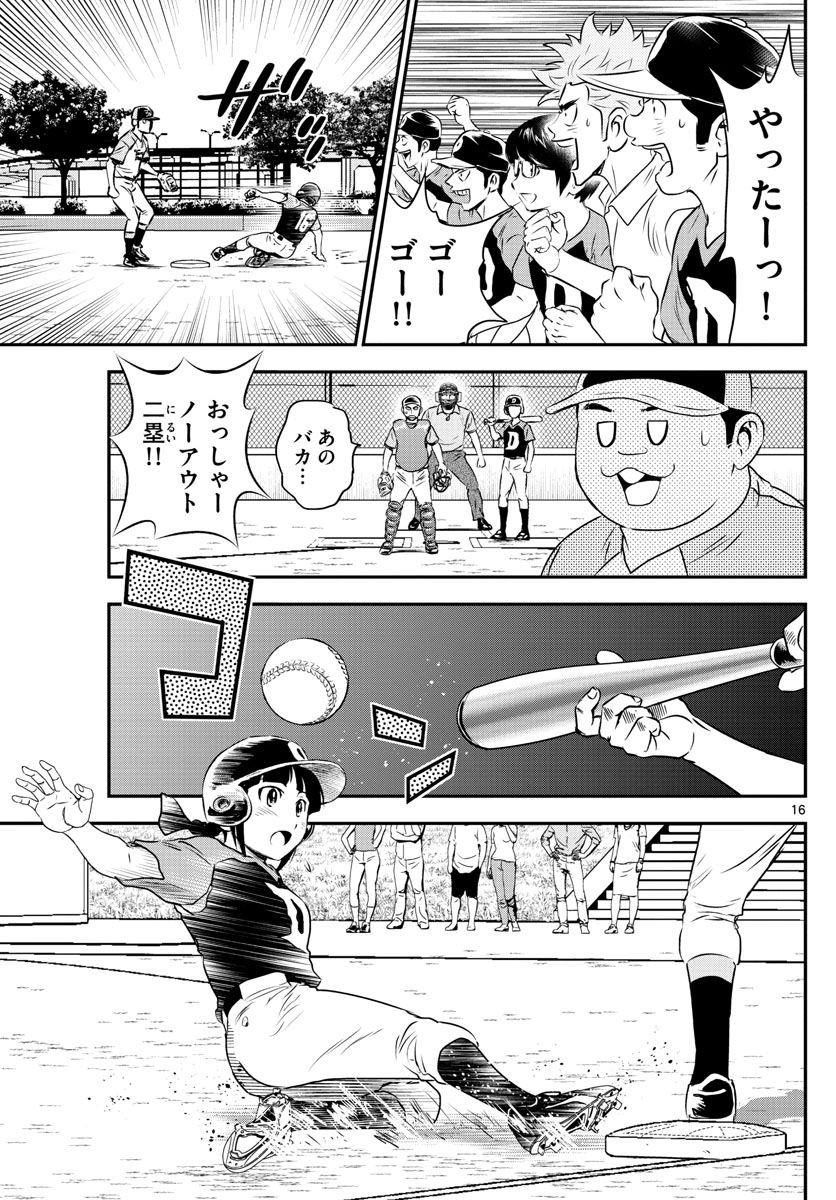 Major 2nd - メジャーセカンド - Chapter 064 - Page 16