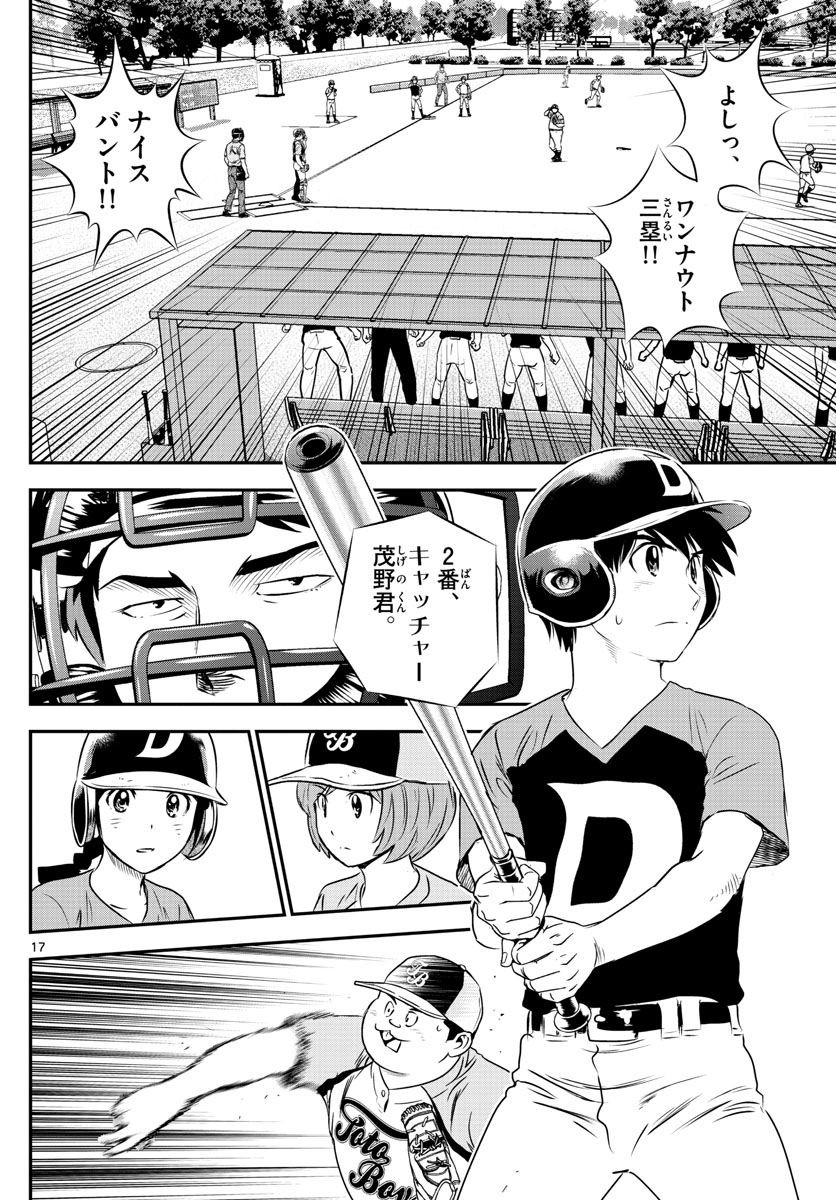 Major 2nd - メジャーセカンド - Chapter 064 - Page 17