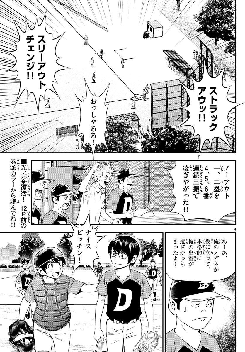 Major 2nd - メジャーセカンド - Chapter 064 - Page 4