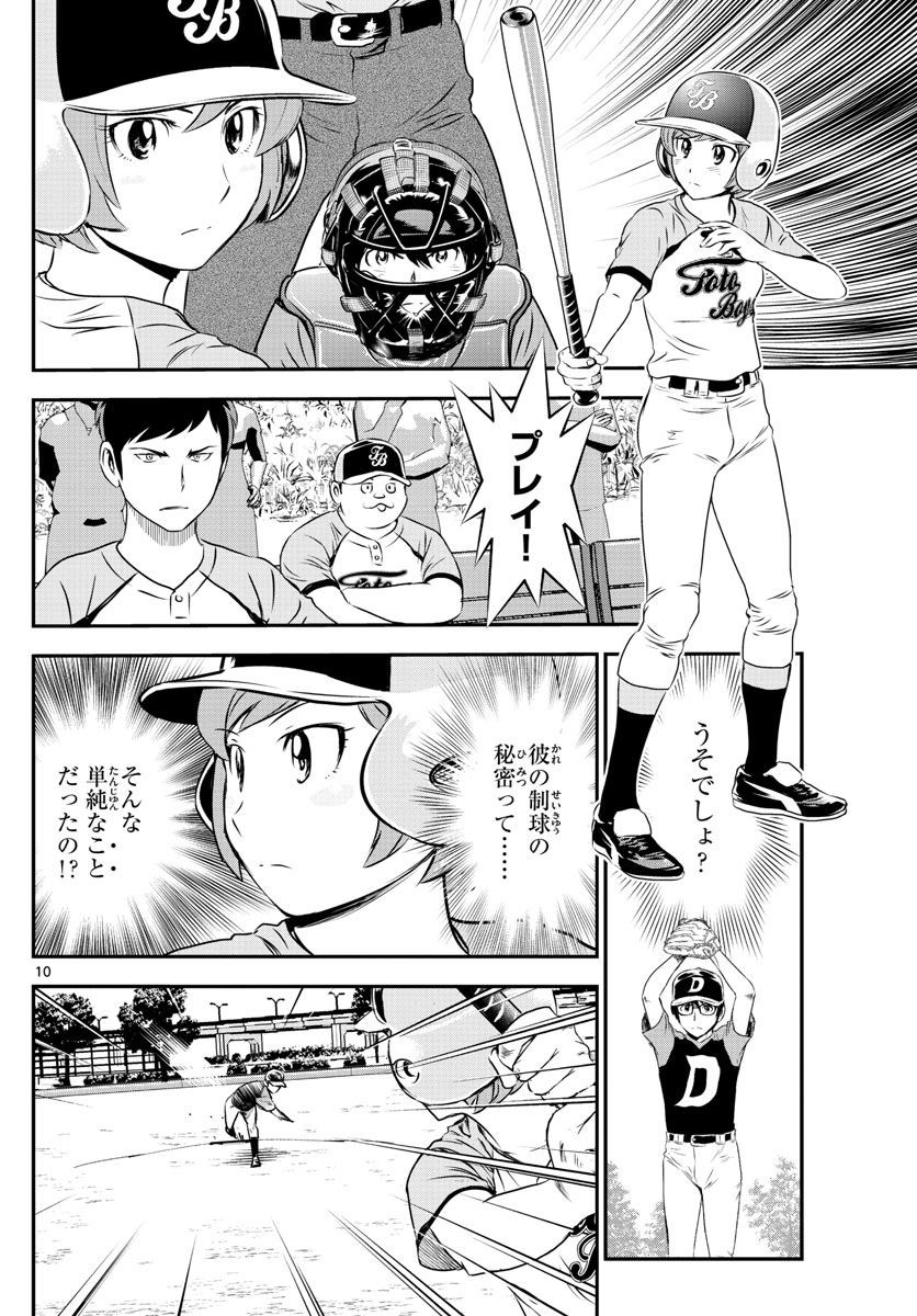 Major 2nd - メジャーセカンド - Chapter 065 - Page 10