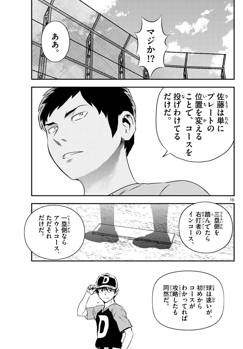 Major 2nd - メジャーセカンド - Chapter 065 - Page 15