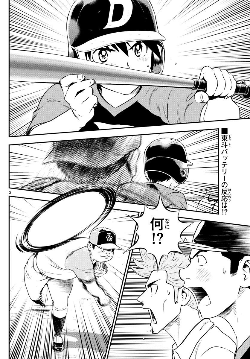 Major 2nd - メジャーセカンド - Chapter 065 - Page 2