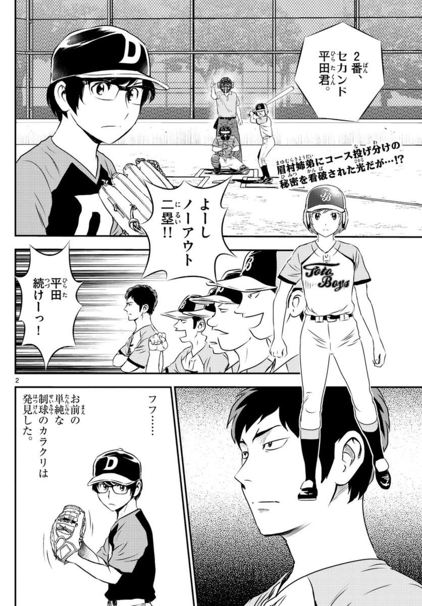 Major 2nd - メジャーセカンド - Chapter 066 - Page 2