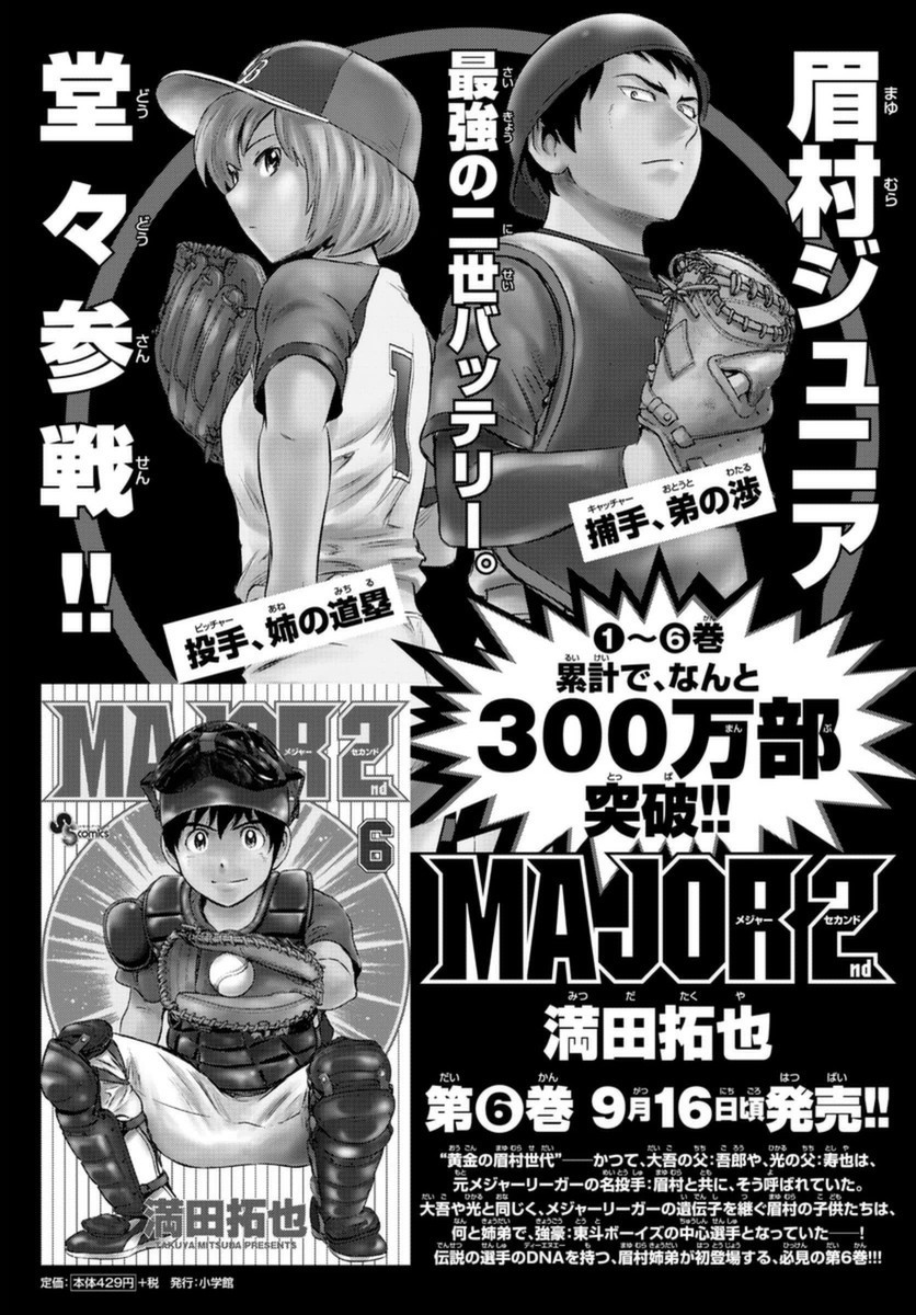 Major 2nd - メジャーセカンド - Chapter 067 - Page 16