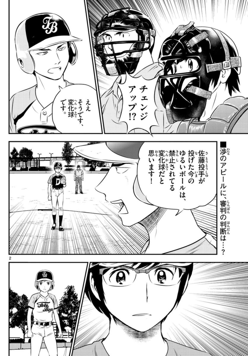 Major 2nd - メジャーセカンド - Chapter 067 - Page 2