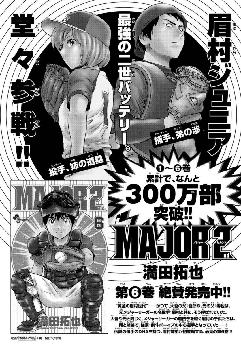 Major 2nd - メジャーセカンド - Chapter 068 - Page 17