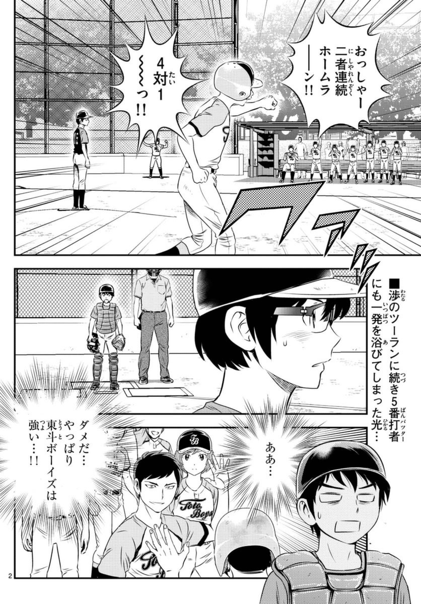 Major 2nd - メジャーセカンド - Chapter 068 - Page 2