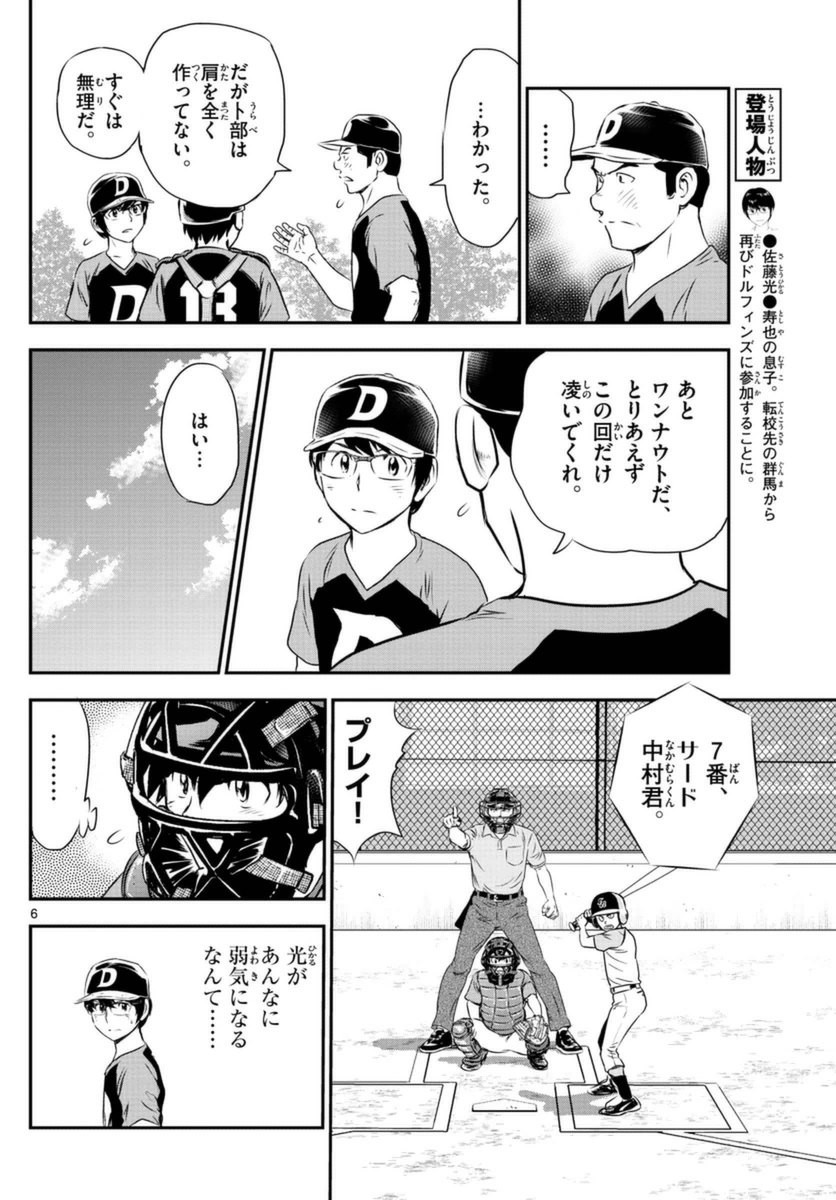 Major 2nd - メジャーセカンド - Chapter 068 - Page 6