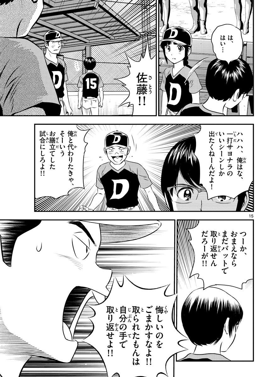 Major 2nd - メジャーセカンド - Chapter 069 - Page 15