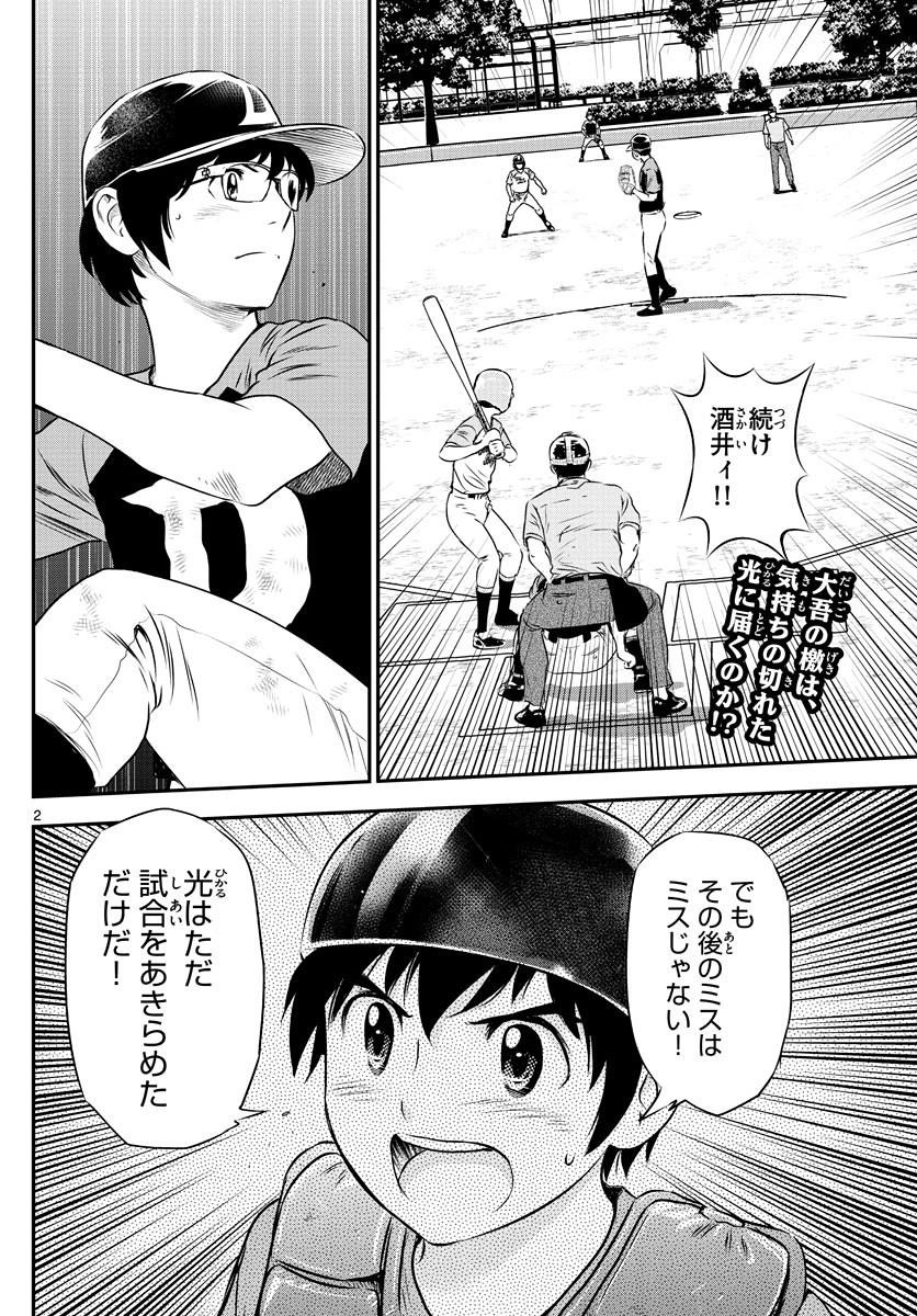 Major 2nd - メジャーセカンド - Chapter 069 - Page 2