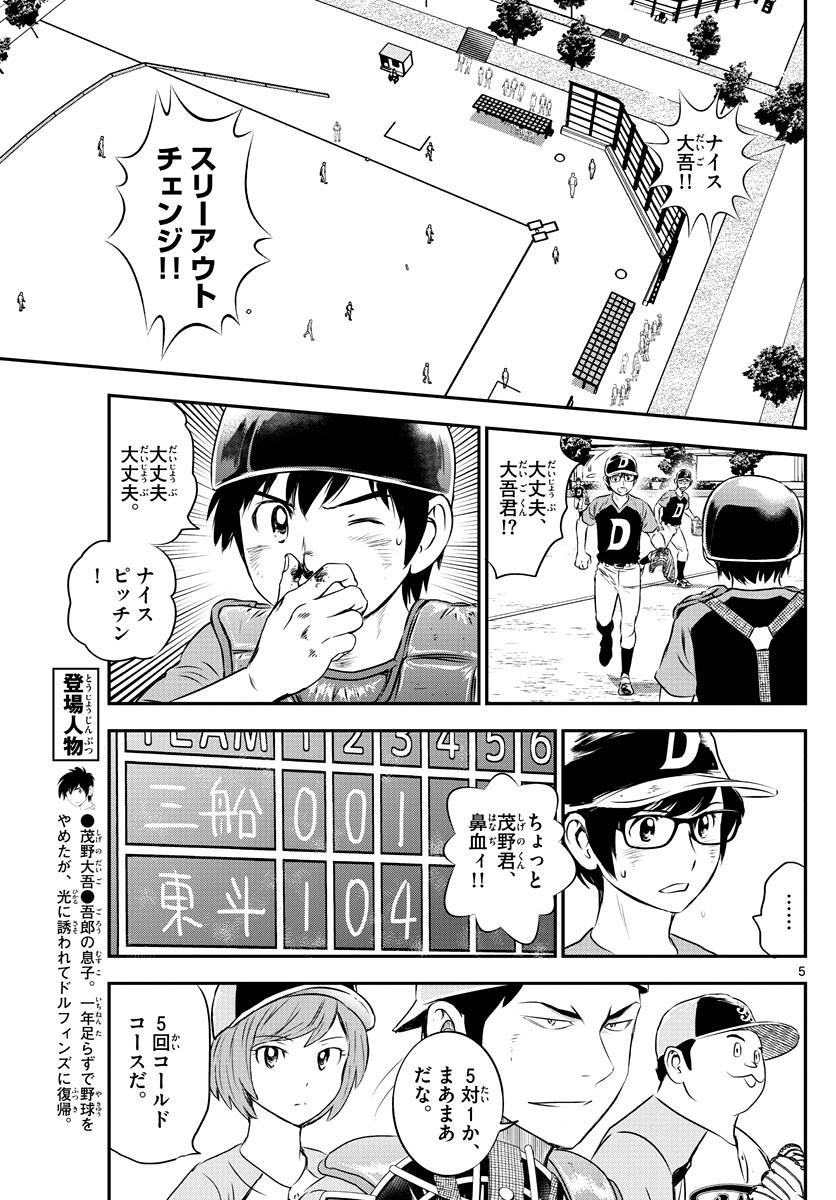 Major 2nd - メジャーセカンド - Chapter 069 - Page 5