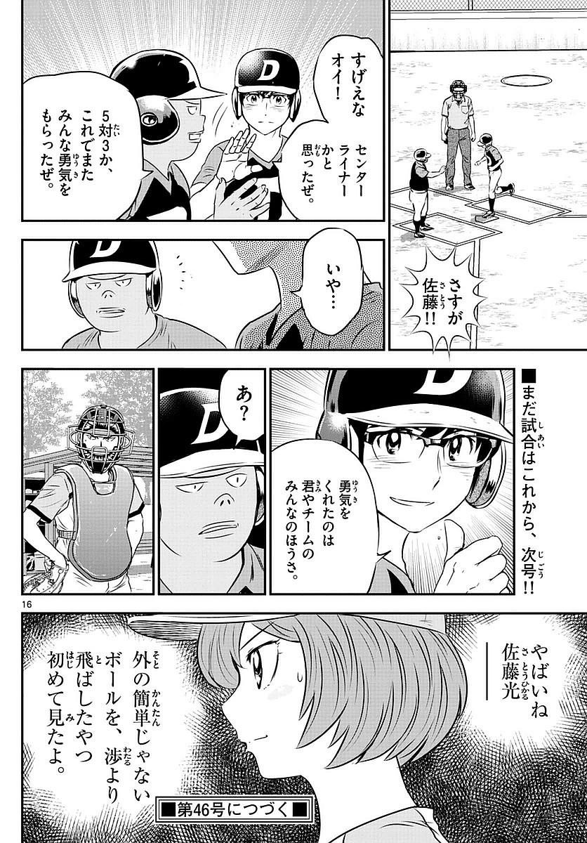 Major 2nd - メジャーセカンド - Chapter 070 - Page 15