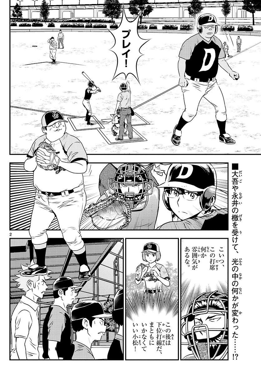Major 2nd - メジャーセカンド - Chapter 070 - Page 2