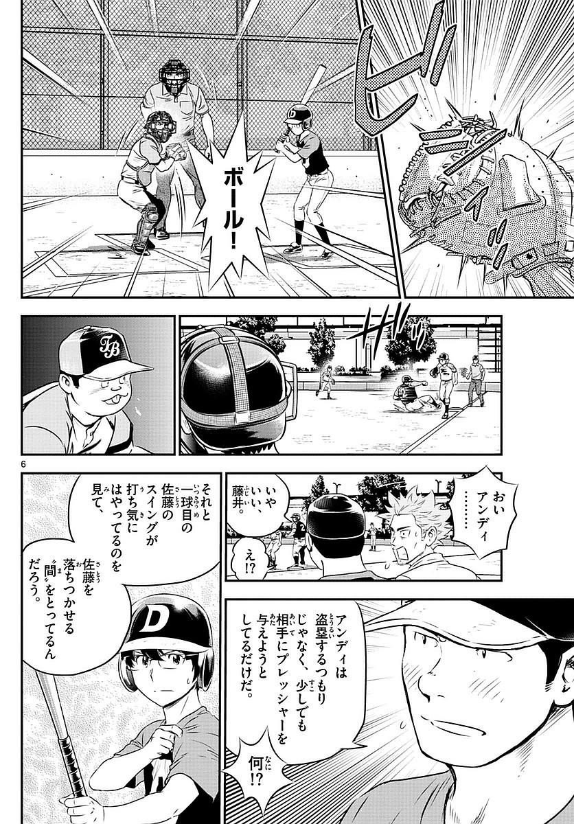 Major 2nd - メジャーセカンド - Chapter 070 - Page 6