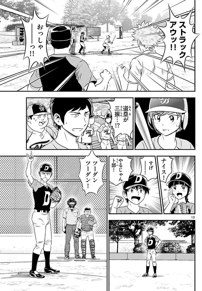 Major 2nd - メジャーセカンド - Chapter 071 - Page 13