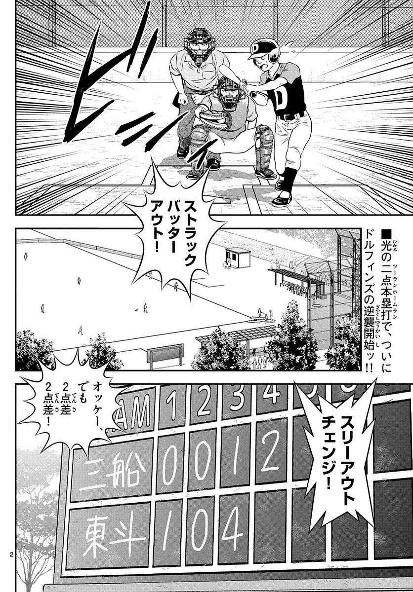 Major 2nd - メジャーセカンド - Chapter 071 - Page 18