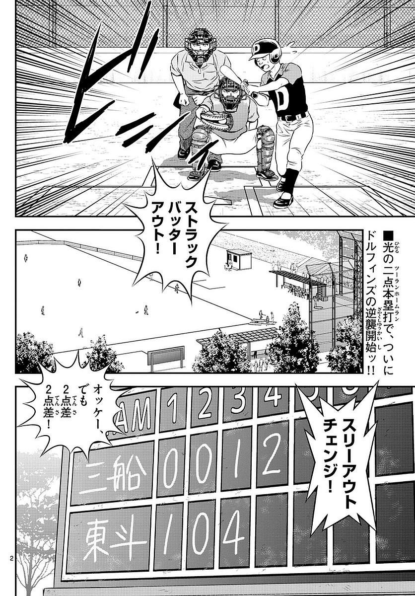 Major 2nd - メジャーセカンド - Chapter 071 - Page 2